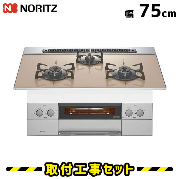 ビルトインコンロ【工事費込】N3WR4PWASZSVE 75cm ノーリツ ガスコンロ ビルトイン 3口 ピアット シルバーフェイス 都市ガス プロパン ビルトインガスコンロ ハーマン コンロ 両面焼きグリル ガラストップ 工事費込み 取付 交換 工事 13A LPG