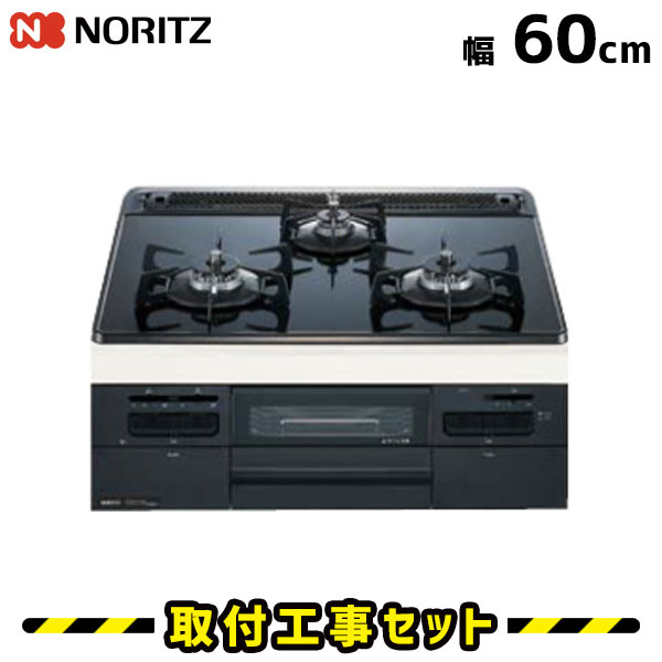 ビルトインコンロ【工事費込】N3WQ6RWAS ノーリツ ビルトインコンロ 3口 ファミ オートタイプ 60cm ビルトインコンロ 都市ガス プロパン ガスコンロ ハーマン ビルトイン コンロ ガラストップ 工事費込み 取付 交換 工事 13A LPG