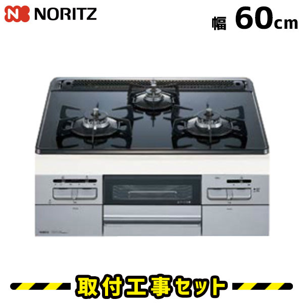 ビルトインコンロ【工事費込】N3WQ6RWASSI ノーリツ ガスコンロ 3口 ファミ オートタイプ 60cm ビルトインコンロ 都市ガス プロパン ビルトインガスコンロ ハーマン ビルトイン コンロ ガラストップ 工事費込み 取付 交換 工事 13A LPG