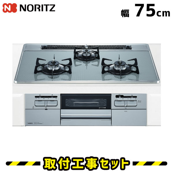 ビルトインコンロ【工事費込】N3WQ7RWTS6SI ノーリツ ガスコンロ 3口 ファミ スタンダード 75cm ビルトインコンロ 都市ガス プロパン ビルトインガスコンロ ハーマン ビルトイン ガラストップ コンロ 工事費込み 取付 交換 工事 13A LPG