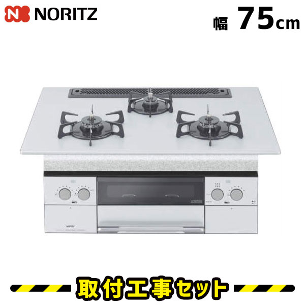 ビルトインコンロ【工事費込】N3WR4PWAA1SVE ノーリツ ガスコンロ 3口 ピアットラックリーナ 75cm ビルトインコンロ 都市ガス プロパン ビルトインガスコンロ ハーマン ビルトイン コンロ 工事費込み 取付 交換 工事 13A LPG