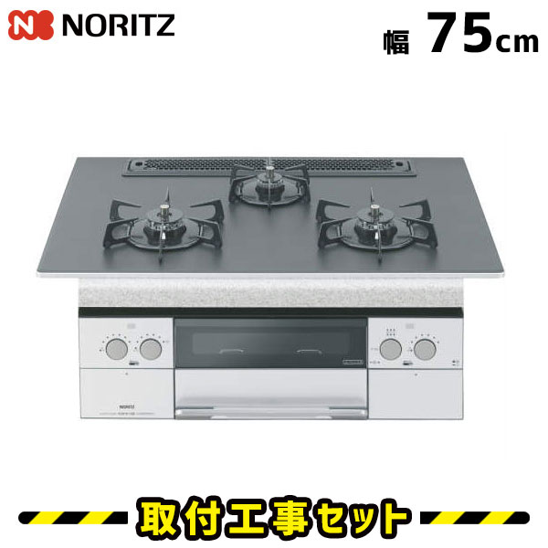 ビルトインコンロ【工事費込】N3WR4PWAAFSVE ノーリツ ガスコンロ ピアットラックリーナ 75cm 3口 ビルトインコンロ 都市ガス プロパン ビルトインガスコンロ ハーマン ビルトイン コンロ 工事費込み 取付 交換 工事 13A LPG