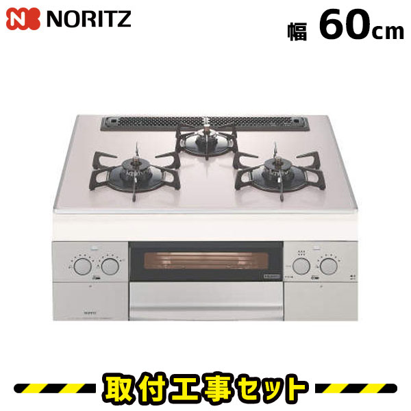 ビルトインコンロ【工事費込】N3WR5PWAACSTE ノーリツ ガスコンロ 3口 60cm ピアット ステンレスフェイス ビルトインコンロ 都市ガス プロパン ビルトインガスコンロ ハーマン ビルトイン コンロ 両面焼きグリル ピンク 工事費込み 取付 交換 工事 13A LPG