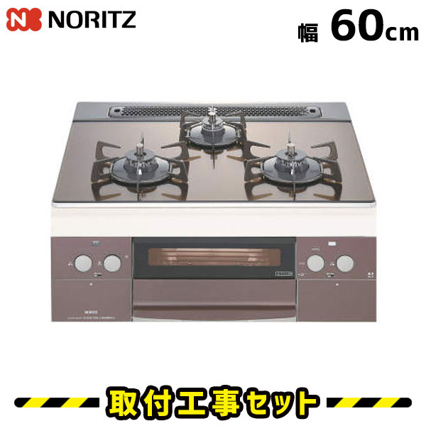 ビルトインコンロ【工事費込】N3WR5PWAS4BRE ノーリツ ガスコンロ 3口 ピアット ステンレスフェイス 60cm 都市ガス プロパン ビルトインガスコンロ ハーマン ビルトイン コンロ ガラストップ 両面焼きグリル 工事費込み 取付 交換 工事 13A LPG