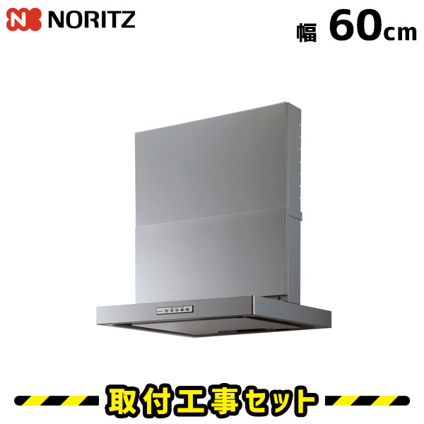 レンジフード【工事費込】ノーリツ NFG6S09MSI(L/R) レンジフード シロッコファン レンジフード交換 レンジフード 600 60cm 換気扇 台所 工事費込み 工事 取替 交換 取付 標準工事セットレンジフード