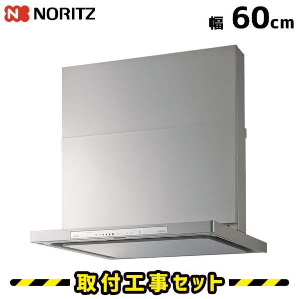 レンジフード【工事費込】ノーリツ NFG6S11MSI(L/R) レンジフード交換 レンジフード 600 60cm レンジフード シロッコファン 換気扇 台所 工事費込み 工事 取替 交換 取付 標準工事セット