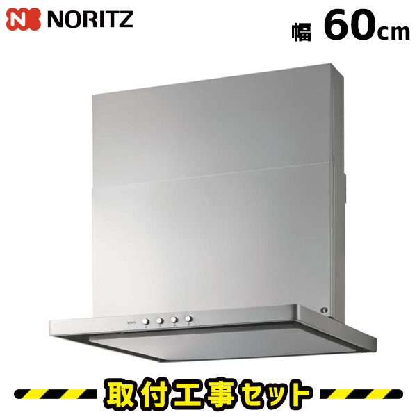 レンジフード【工事費込】ノーリツ NFG6S20MSI(L/R) レンジフード交換 レンジフード 600 60cm レンジフード シロッコファン 換気扇 台所 工事費込み 工事 取替 交換 取付 標準工事セット