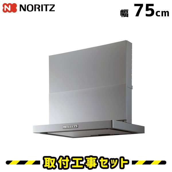 レンジフード【工事費込】ノーリツ NFG7S09MSI(L/R) レンジフード交換 750 75cm レンジフード シロッコファン 換気扇 台所 工事費込み 工事 取替 交換 取付 標準工事セット