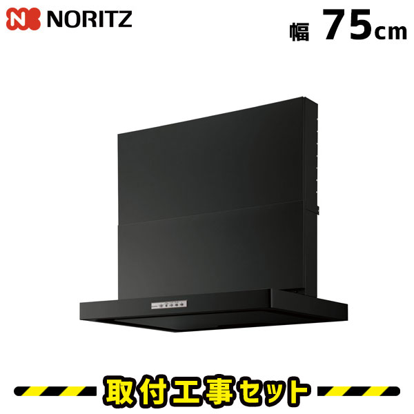 レンジフード【工事費込】ノーリツ NFG7S10MBA(L/R) レンジフード 750 レンジフード交換 75cm レンジフード シロッコファン 換気扇 台所 工事費込み 工事 取替 交換 取付 標準工事セット