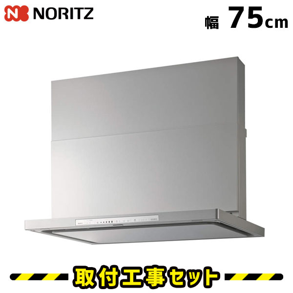 レンジフード【工事費込】ノーリツ NFG7S11MSI(L/R) レンジフード交換 レンジフード 750 75cm レンジフード シロッコファン 換気扇 台所 工事費込み 工事 取替 交換 取付 標準工事セット