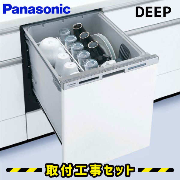 食洗機 ビルトイン【工事費込】パナソニック NP-45MD8S ビルトイン食洗機 食洗器 ディープタイプ ビルトイン食器洗い乾燥機 食洗機 後付け 対応 食器洗い乾燥機 スライド 45cm 設置 交換 工事 工事費込み ドアパネル型 ビルトイン食器洗い乾燥機