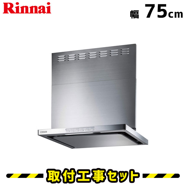 レンジフード【工事費込】リンナイ レンジフード OGR-REC-AP751R/LS レンジフード 750 75cm レンジフード シロッコファン 掃除不要 レンジフード交換 換気扇 台所 工事費込み 工事 取替 交換 レンジフード交換 標準工事セット