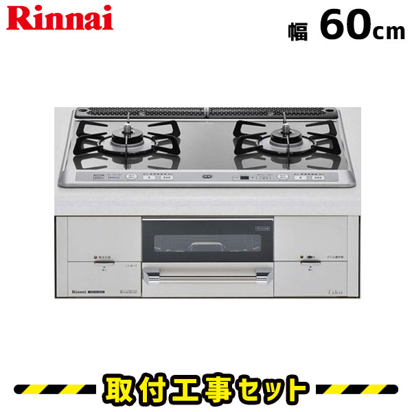 ビルトインコンロ【工事費込】RHS21W14S8R-VL リンナイ ガスコンロ 2口 ユーディアエフ 60cm ビルトインコンロ 都市ガス プロパン ビルトインガスコンロ ビルトイン コンロ ガラストップ 工事費込み 取付 交換 工事 13A LPG