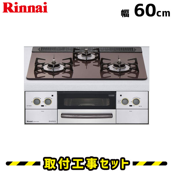 ビルトインコンロ【工事費込】RHS31W17G26R-STW リンナイ ガスコンロ 3口 リッセ Lisse 60cm ビルトインコンロ 都市ガス プロパン ビルトインガスコンロ ビルトイン ガラストップ コンロ 工事費込み 取付 交換 工事 13A LPG