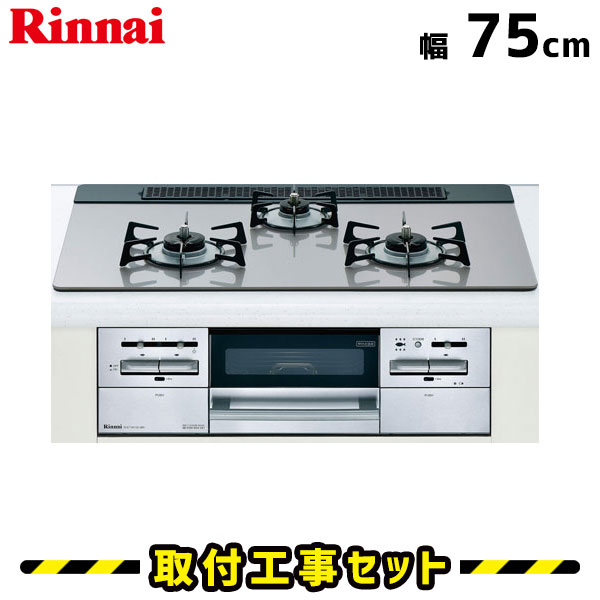 ビルトインコンロ【工事費込】RHS71W12G16RX-SL リンナイ ガスコンロ 3口 ガラストップ 75cm GLASS ビルトインコンロ 都市ガス プロパン ビルトインガスコンロ ビルトイン コンロ 工事費込み 取付 交換 工事 13A LPG