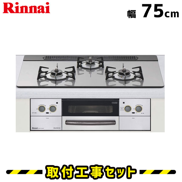 ビルトインコンロ【工事費込】RHS71W17G24R-STW リンナイ ガスコンロ 3口 リッセ Lisse 75cm ビルトインコンロ 都市ガス プロパン ビルトインガスコンロ ビルトイン コンロ ガラストップ 工事費込み 取付 交換 工事 13A LPG
