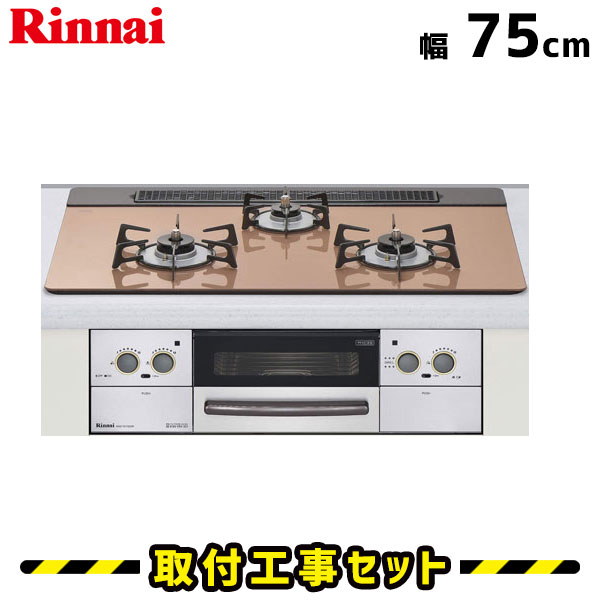 ビルトインコンロ【工事費込】RHS71W17G25R-STW リンナイ ビルトインコンロ 3口 リッセ Lisse 75cm 都市ガス プロパン ガスコンロ ビルトインガスコンロ ビルトイン コンロ ガラストップ 工事費込み 取付 交換 工事 13A LPG