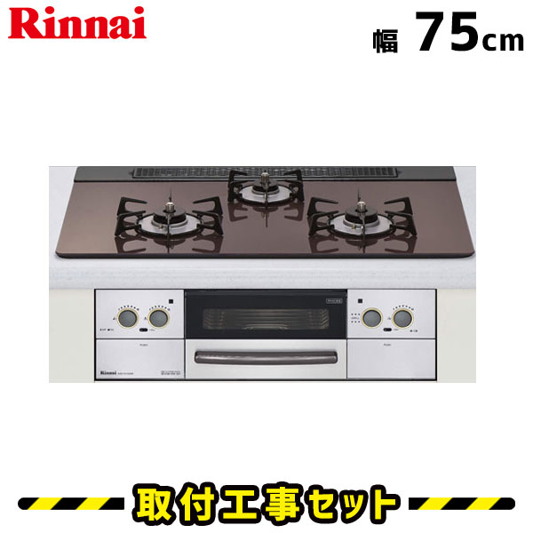 ビルトインコンロ【工事費込】RHS71W17G26R-STW リンナイ ガスコンロ 3口 リッセ Lisse 75cm ビルトインコンロ 都市ガス プロパン ビルトインガスコンロ ビルトイン コンロ ガラストップ 工事費込み 取付 交換 工事 13A LPG