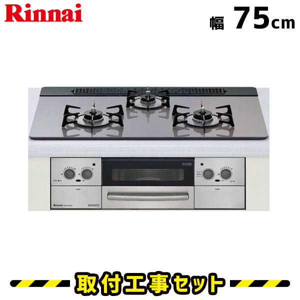 ビルトインコンロ【工事費込】RHS71W25L10RSTW リンナイ ガスコンロ 3口 ベイズ 75cm ガラストップ ビルトインコンロ 都市ガス プロパン ビルトインガスコンロ ビルトイン コンロ 工事費込み 取付 交換 工事 13A LPG