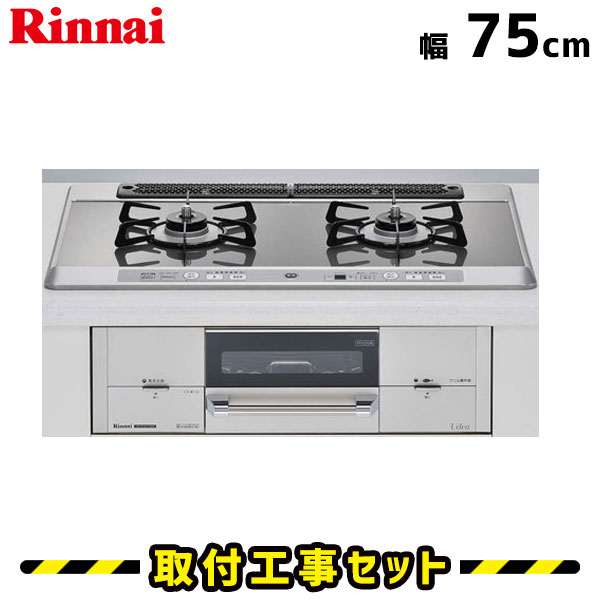 ビルトインコンロ【工事費込】RHS721W14S8R-VL リンナイ ガスコンロ 2口 ユーディアエフ 75cm ビルトインコンロ 都市ガス プロパン ビルトインガスコンロ ビルトイン ガラストップ コンロ 工事費込み 取付 交換 工事 13A LPG