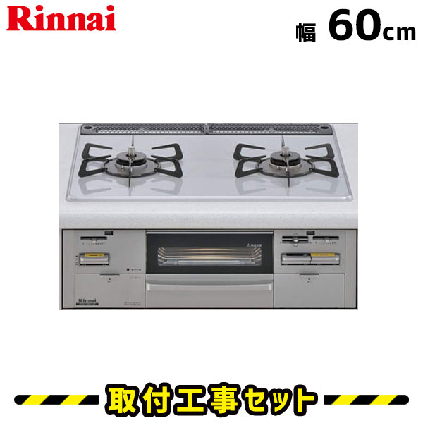 ビルトインコンロ【工事費込】RS21W8K12T-VL リンナイ ガスコンロ 2口 60cm セイフル ビルトインコンロ 都市ガス プロパン ビルトインガスコンロ ビルトイン コンロ 工事費込み 取付 交換 工事 13A LPG