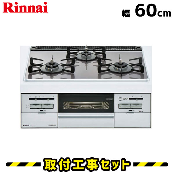 ビルトインコンロ【工事費込】RS31W20A30DG-VW リンナイ ガスコンロ 60cm 3口 マイトーン ビルトインコンロ 都市ガス プロパン ビルトインガスコンロ ビルトイン コンロ ガラストップ Mytone 工事費込み 取付 交換 工事 13A LPG