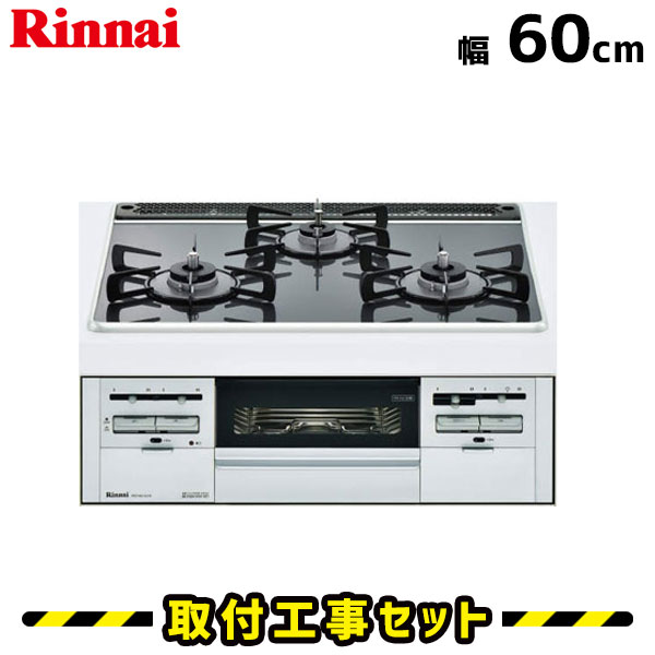 ビルトインコンロ【工事費込】RS31W21A31R-VW リンナイ ビルトインコンロ 3口 ガラストップ 60cm 都市ガス プロパン ガスコンロ ビルトインガスコンロ ビルトイン コンロ 工事費込み 取付 交換 工事 13A LPG