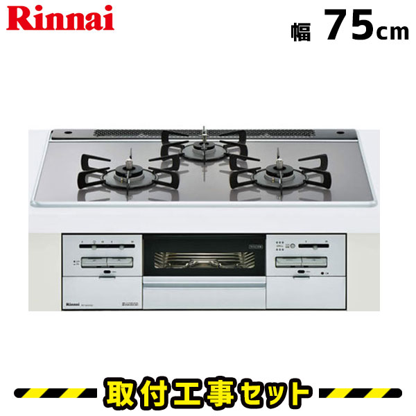ビルトインコンロ【工事費込】RS71W20A30DG-VW リンナイ ガスコンロ 3口 マイトーン 75cm ビルトインコンロ 都市ガス プロパン ビルトインガスコンロ ビルトイン コンロ ガラストップ Mytone 工事費込み 取付 交換 工事 13A LPG