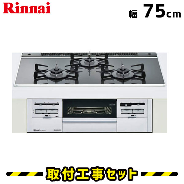 ビルトインコンロ【工事費込】RS71W21A31R-VW リンナイ ガスコンロ 3口 ガラストップ 75cm ビルトインコンロ 都市ガス プロパン ビルトインガスコンロ ビルトイン コンロ 工事費込み 取付 交換 工事 13A LPG