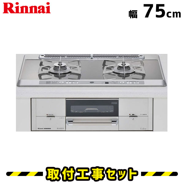 ビルトインコンロ【工事費込】RS721W14S7R-VL リンナイ ガスコンロ 2口 ユーディアエフ 75cm ビルトインコンロ 都市ガス プロパン ビルトインガスコンロ ビルトイン コンロ ガラストップ 工事費込み 取付 交換 工事 13A LPG