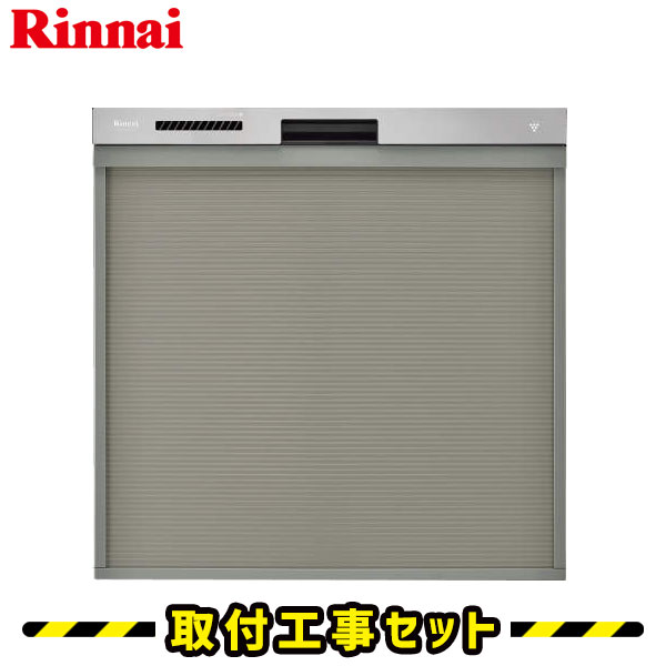 ビルトイン食洗機【工事費込】食洗機 リンナイ RSW-404LP 食洗機 ビルトイン 後付け 対応 ビルトイン食器洗い乾燥機食器洗い乾燥機 スライド 45cm 食洗器 設置 交換 工事 工事費込み