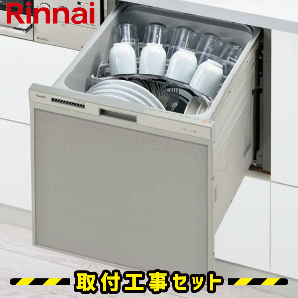 食洗機【工事費込】リンナイ RSW-C402C-SV ビルトイン食洗機 ビルトイン食器洗い乾燥機 標準スライドオープン 食洗機 ビルトイン 後付け 対応 食洗器 設置 食器洗い乾燥機 幅45cm 工事費込み 交換 工事