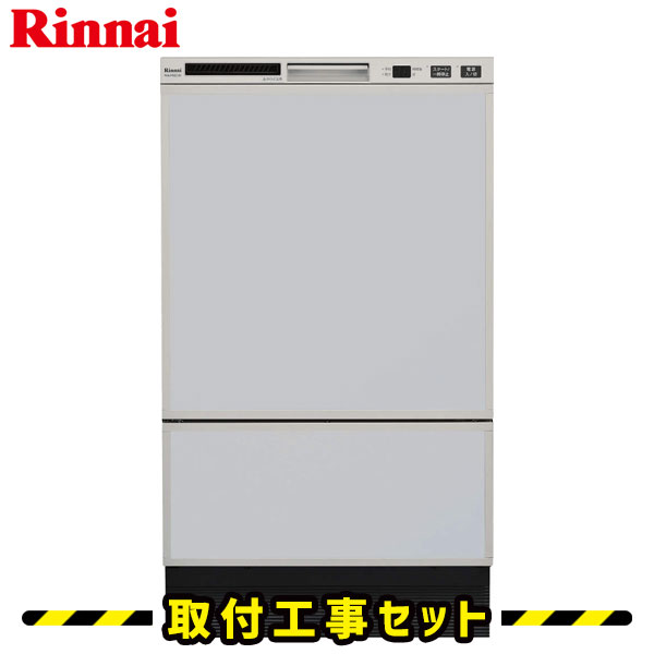 食洗機 フロントオープン【工事費込】リンナイ RSW-F402C-SV ビルトイン食洗機 ビルトイン 食洗機 後付け 対応 食器洗い乾燥機 45cm 食洗器 設置 交換 工事 工事費込み ビルトイン食器洗い乾燥機 シルバー