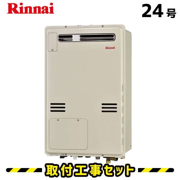 ガス給湯器【工事費込み】リンナイ 給湯器 24号 RUFH-A2400AW 都市ガス プロパン フルオート 屋外壁掛型 リモコン付き 床暖房 ガス給湯暖房熱源機 工事費込 給湯器交換 交換 工事 自動湯張り 13A LPG