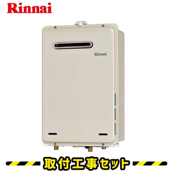 ガス給湯器【工事費込み】リンナイ 給湯器 16号 RUX-A1615W-E 都市ガス プロパン 給湯専用 屋外壁掛型 リモコンなし 工事費込 交換 給湯器交換 工事 13A LPG