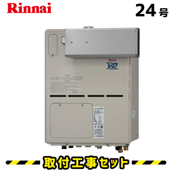ガス給湯器【工事費込み】リンナイ 給湯器 24号 RVD-A2400AA2-1(A) 都市ガス プロパン フルオート アルコーブ設置型 リモコン付き 床暖房 ガス給湯暖房熱源機 工事費込 給湯器交換 交換 工事 自動湯張り 13A LPG