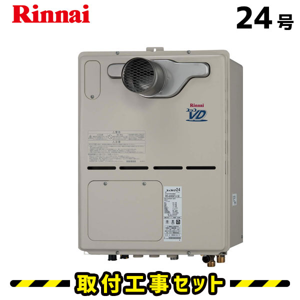 ガス給湯器【工事費込み】リンナイ 給湯器 24号 RVD-A2400AT2-1(A) 都市ガス プロパン フルオート PS扉内設置型/PS延長前排気型 リモコン付き 床暖房 ガス給湯暖房熱源機 工事費込 給湯器交換 交換 工事 自動湯張り 13A LPG