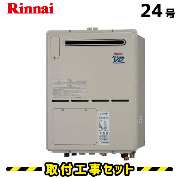 ガス給湯器【工事費込み】リンナイ 給湯器 24号 RVD-A2400AW2-1(A) 都市ガス プロパン フルオート 屋外壁掛/PS設置型 リモコン付き 床暖房 ガス給湯暖房熱源機 工事費込 給湯器交換 交換 工事 自動湯張り 13A LPG