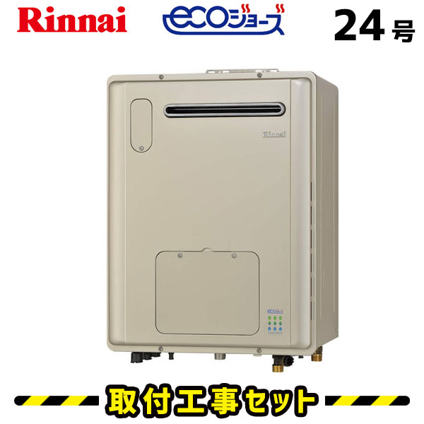 ガス給湯器【工事費込み】リンナイ 給湯器 24号 RVD-E2401AW2-1(A) 都市ガス プロパン エコジョーズ フルオート 屋外壁掛型 リモコン付き 床暖房 ガス給湯暖房熱源機 工事費込 eco 給湯器交換 交換 工事 自動湯張り 13A LPG