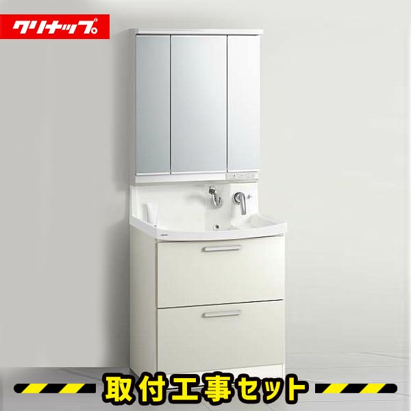 洗面化粧台【工事費込】クリナップ ファンシオ 洗面台 750 洗面所 リフォーム 工事費込み 取替 交換 取付 工事 M-753PFE BPF(H/L)75FMY