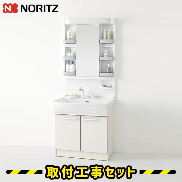 洗面化粧台【工事費込】750 ノーリツ シャンピーヌ 洗面台 洗面所 リフォーム 工事費込み 取替 交換 取付 工事 LRCM-0756HW-LSAB-70AWN1B