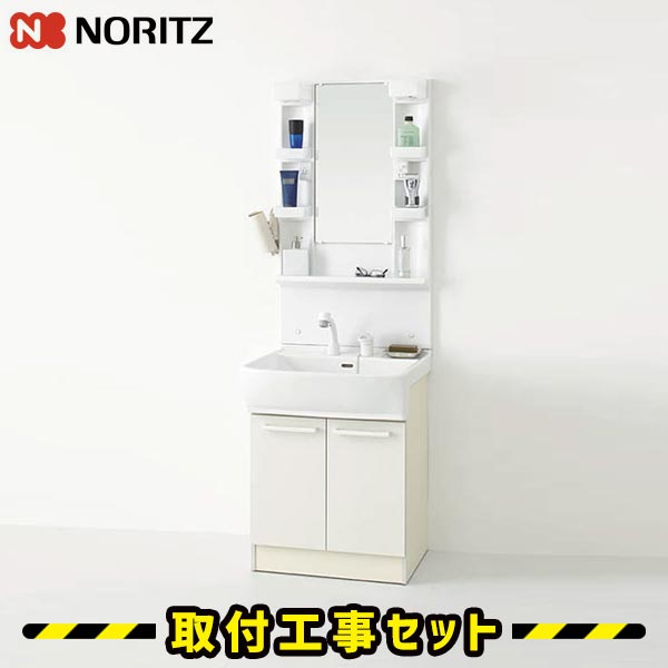 洗面化粧台【工事費込】ノーリツ シャンピーヌ 洗面台 600 洗面所 リフォーム 工事費込み 取替 交換 取付 工事 LSM-6AH-LSAB-60AWN1B