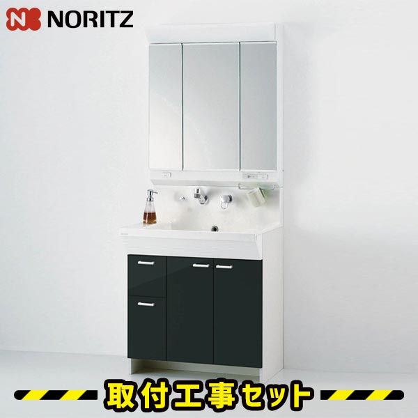 洗面化粧台【工事費込】750 ノーリツ キューボ 洗面台 洗面所 リフォーム 工事費込み 取替 交換 取付 工事 LMM-73H-LMBB-71BYWN