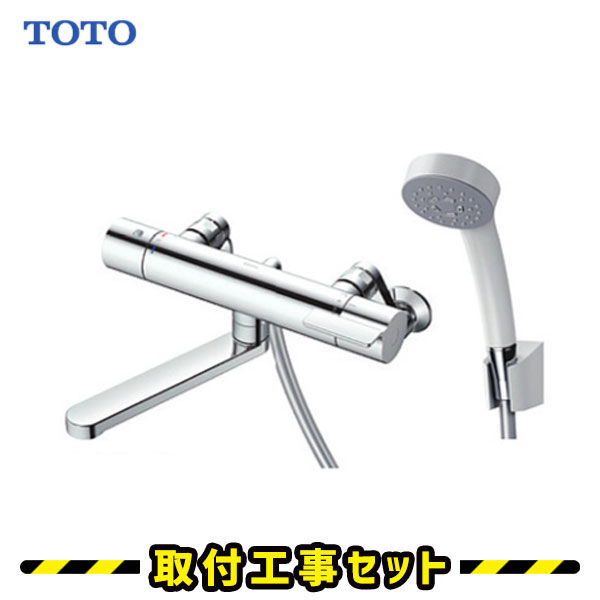 蛇口交換【工事費込】混合水栓 浴室 シャワー TOTO TBV03401J 浴室用水栓金具 GGシリーズ レバーハンドル 壁付サーモスタット混合水栓 コンフォートウェーブシャワー 浴室水栓 交換 風呂 シャワー交換 シャワー 取替え 工事費込み