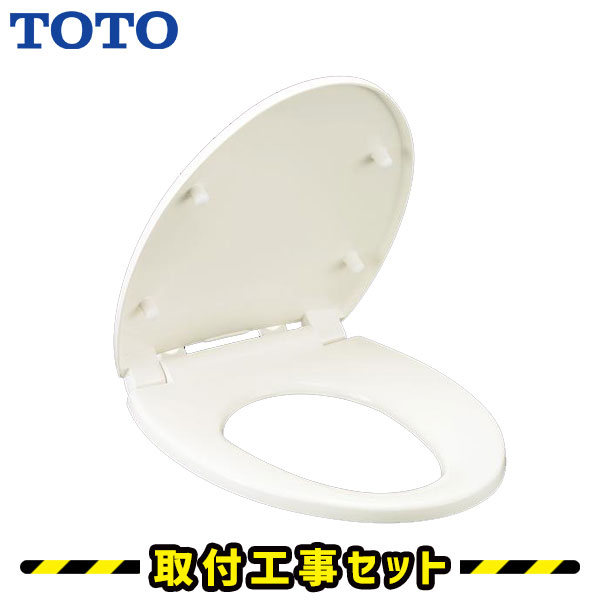 TOTO 便座【工事費込】普通便座（暖房なし）TC301 便座 交換 便座 工事費込み 便座交換 工事 TOTO便座交換 トイレリフォーム ホワイト/パステルアイボリー