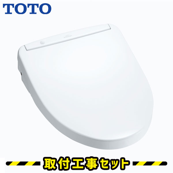 ウォシュレット【工事費込】TOTO アプリコット F1 TCF4713R 温水洗浄便座 ウォシュレット toto 便座 工事費 込 toto便座交換 壁リモコン 交換 工事費込み ウォシュレット ピンク トイレ 工事 ホワイト/パステルアイボリー/パステルピンク/ホワイトグレー