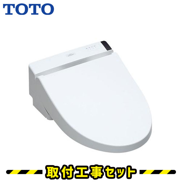 ウォシュレット【工事費込】TOTO ウォシュレット S1 TCF6542 工事費 込 温水洗浄便座 toto 便座 交換 工事費込み ウォシュレット壁リモコン 後付け ホワイト/パステルアイボリー/パステルピンク/ホワイトグレー