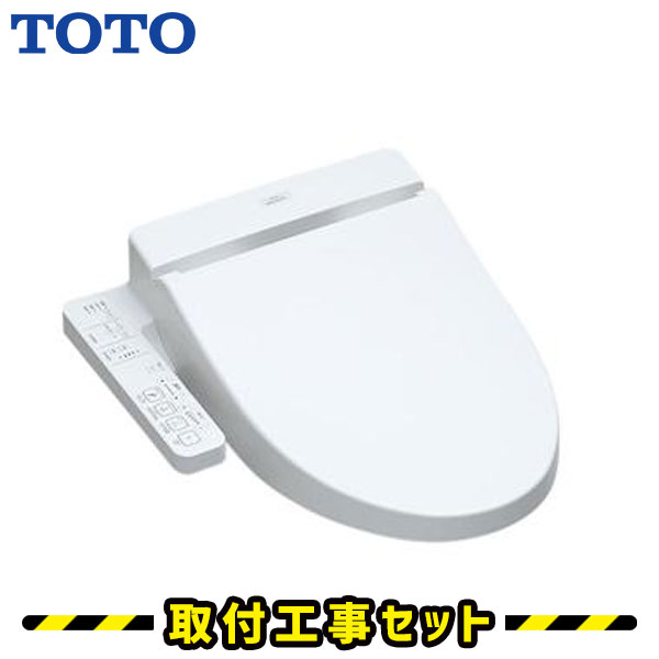 ウォシュレット【工事費込】TOTO ウォシュレット SB TCF6622 工事費 込 温水洗浄便座 toto便座交換 ウォシュレット 後付け 便座 交換 工事費込み ウォシュレット ピンク ホワイト/パステルアイボリー/パステルピンク/ホワイトグレー