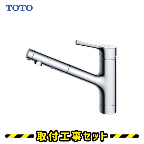 蛇口交換【工事費込】混合水栓 シングルレバー TOTO TKS05305J キッチン用水栓金具 GGシリーズ エコシングル混合水栓 ホース引き出し ハンドシャワー 吐水切り替えタイプ 台所水栓 水道 蛇口 交換 キッチン 工事費込み