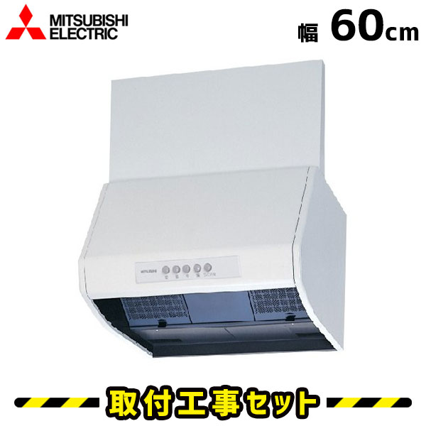 レンジフード【工事費込】三菱 レンジフード V-6037K7-BL 600 60cm レンジフード シロッコファン レンジフード交換 換気扇 台所 工事費込み 工事 取替 交換 取付 標準工事セット